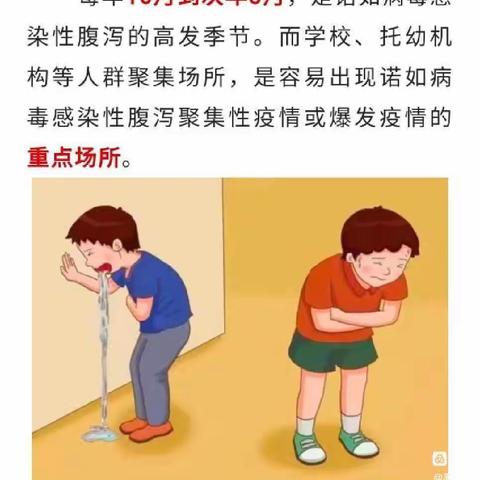 预防诺如病毒，呵护幼儿健康——东方·瑞吉欧幼儿园宣传