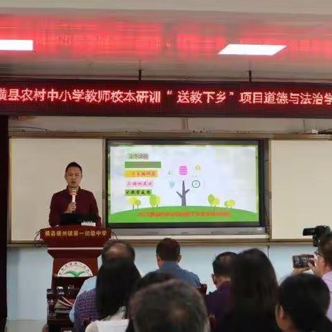 横州三中道法组送教下乡培训后感—研训学习：学整合资源、设有效问题、提教育质量