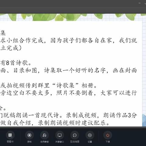 《我和诗歌有个约会》—四年级语文线上教研