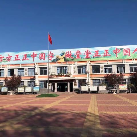 【全环境育人】写好中国字 做好中国人——平原县第二实验小学书法比赛