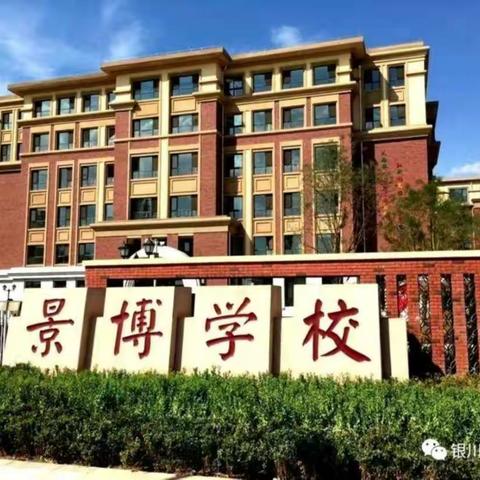 防疫进行时  直播显神通——银川景博学校九年级网络直播
