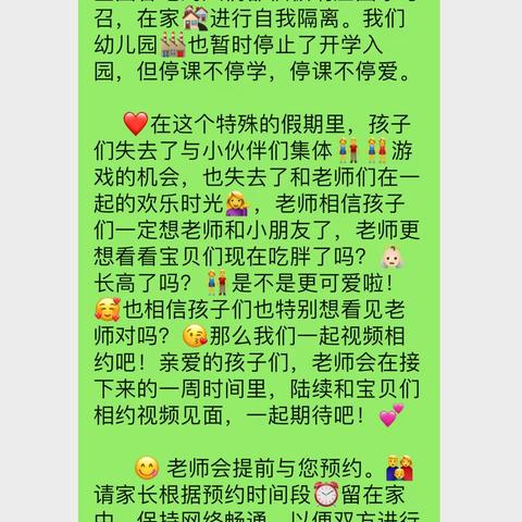 蓝天幼儿园中二班❤️家园携手抗疫情，温暖陪伴促成长视频相约活动