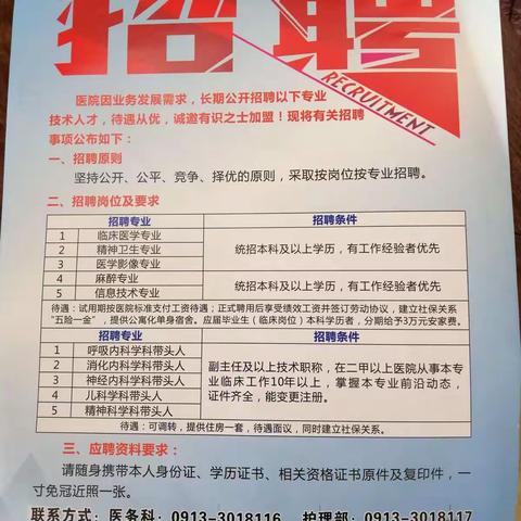 “我的未来不是梦”——中铁一局集团中心医院前往西安医学院招聘圆满成功