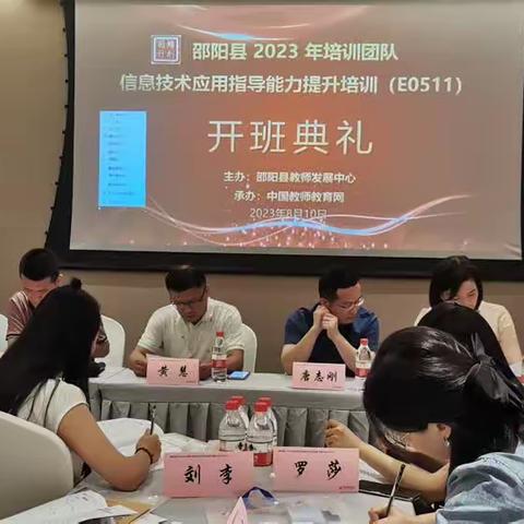 学习研修，扬帆起航一一邵阳县2023年信息技术应用指导能力提升培训