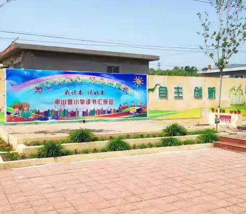 杜庄学区平山营小学——寒假体育作业