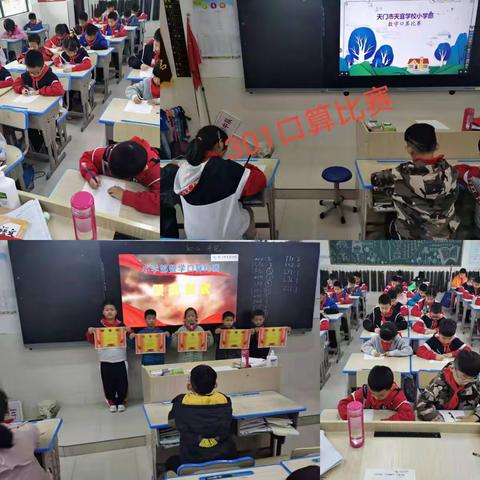 三年级口算比赛