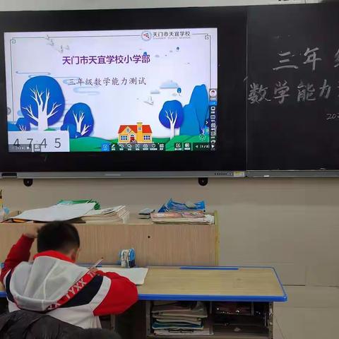 “学数学、用数学、爱数学”--天宜学校小学部3~6年级数学能力测试大比拼