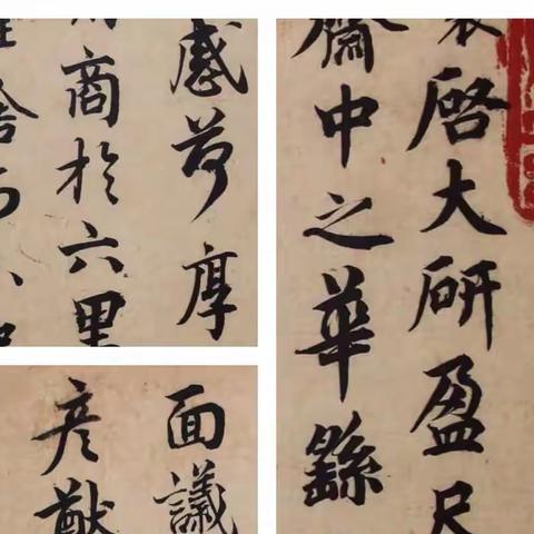 蔡襄传世墨迹《大研帖》