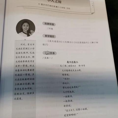 小大之辩（重庆大礼堂，群文阅读，26日下午第一节）