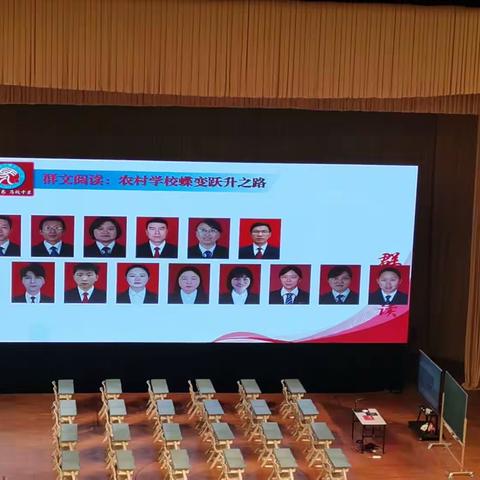 群文阅读 农村学校蝶变跃升之路（微报告）