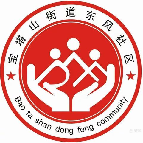 【筑梦宝塔 智联东风】东风社区组织学习习近平总书记在陕西榆林考察时的重要讲话精神