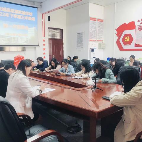 凝心聚力，扬帆远航——汝城县思源实验学校五年级组第一次教师会和学生会