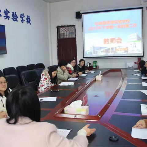 汝城县思源实验学校一年级组成功召开第二次会议