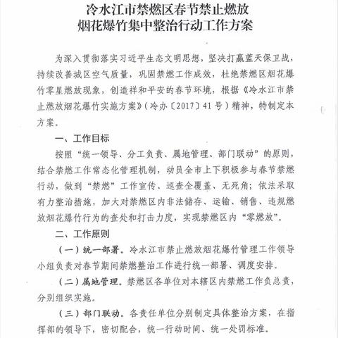 “禁燃烟花爆竹 共度安全春节"——铎山镇中心学校禁止燃放烟花爆竹致家长的一封信