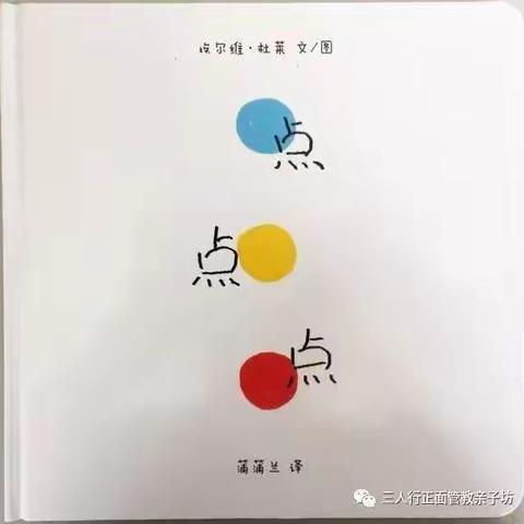 《点点点》