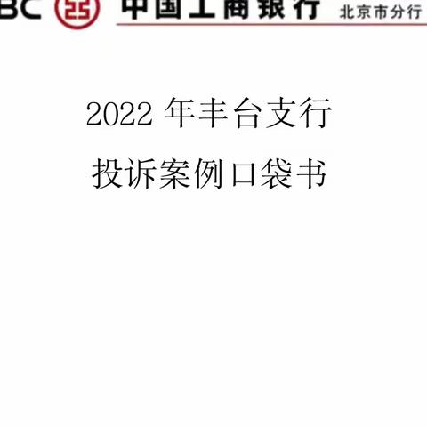 一则关于客户子女投诉的案例