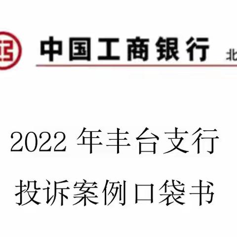 一则关于服务态度引发的投诉案例