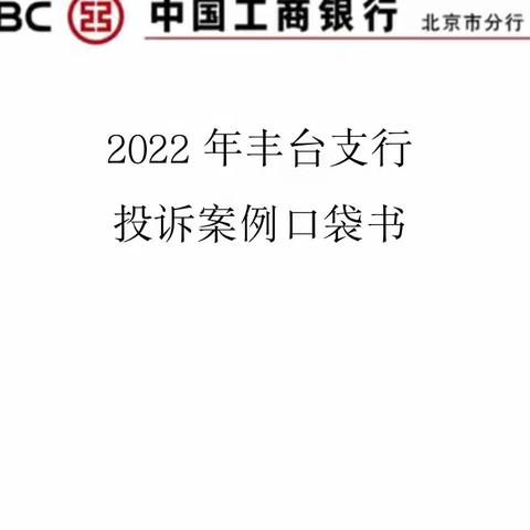 一则关于服务态度的投诉案例