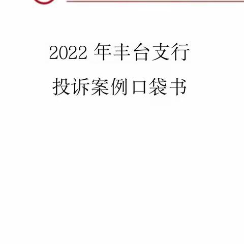 关于汇款差错的投诉案例