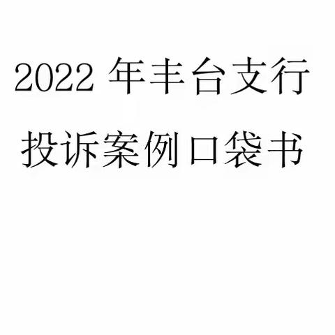 一则关于办理U盾的投诉案例