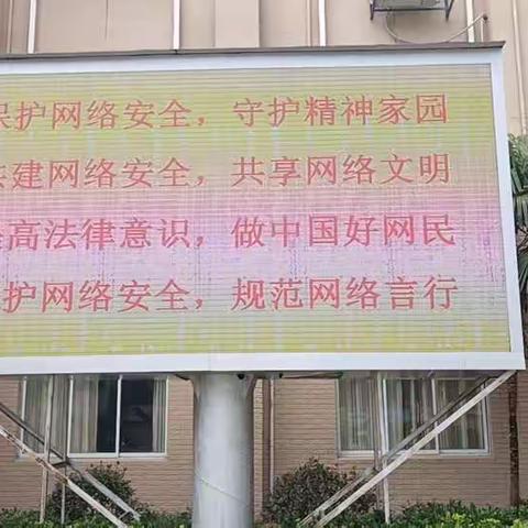 “网络安全为人民，网络安全靠人民”——锦绣小学2022年网络安全宣传周活动