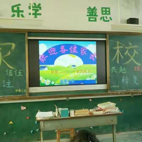 张楼小学家长会