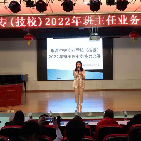 展现专业素养,演绎教育智慧 ---瑞昌中专举办2022年班主任业务能力比赛