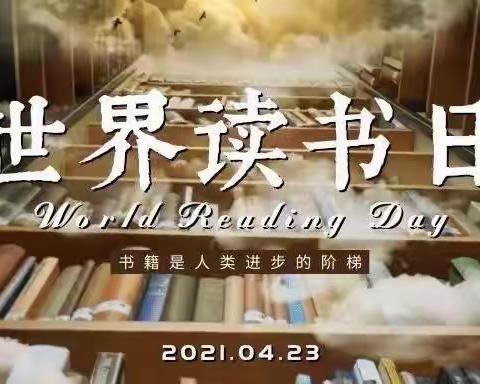 世界读书日，让我们共赴一场“书约”---洪洞县市场监督管理局开展世界读书日交流分享活动，
