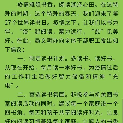 “疫”路书香 蓄力远行——洪洞市场监管局开展世界读书日交流分享活动