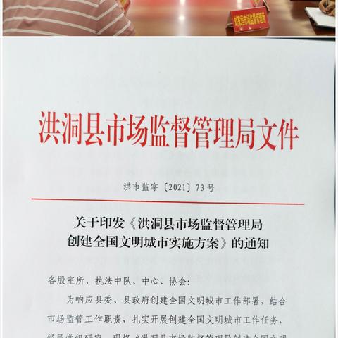 洪洞市场监管局创文号角全面吹响