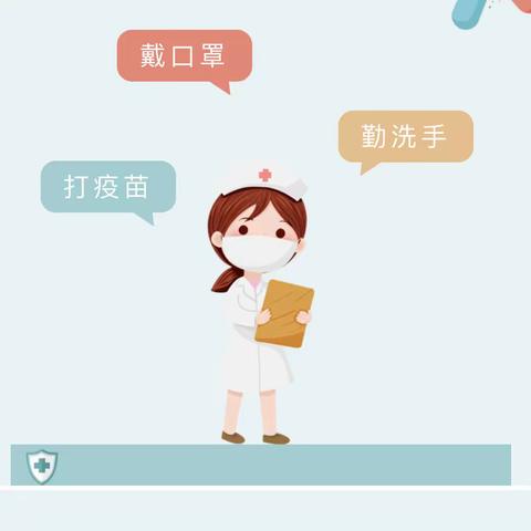 以苗护“苗”  守护健康