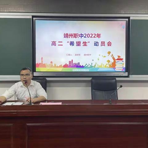 全力以赴，奋勇前行——准高三学生动员大会