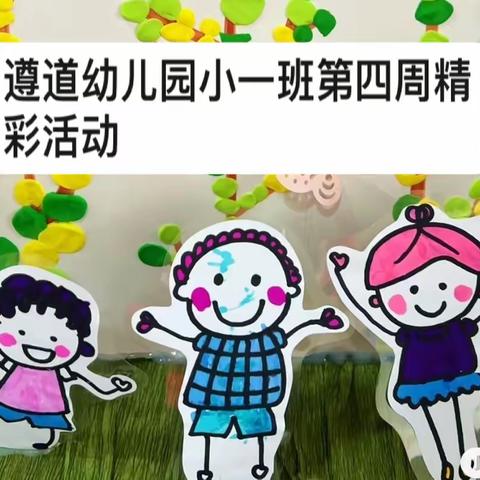 油菜花开—2023年春遵道幼儿园小一班油菜花绘画记