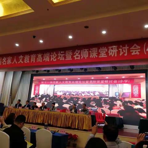 泉城之约人文之旅--“全国第十一届名家人文教育高端论坛暨名师课堂研讨会”