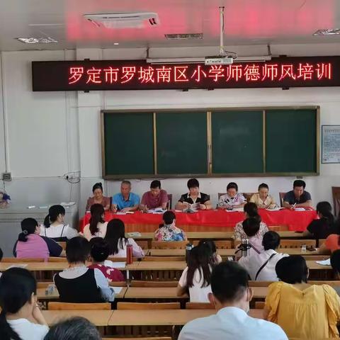 学而不厌,诲人不倦——罗城南区小学开展2020年秋季校本培训