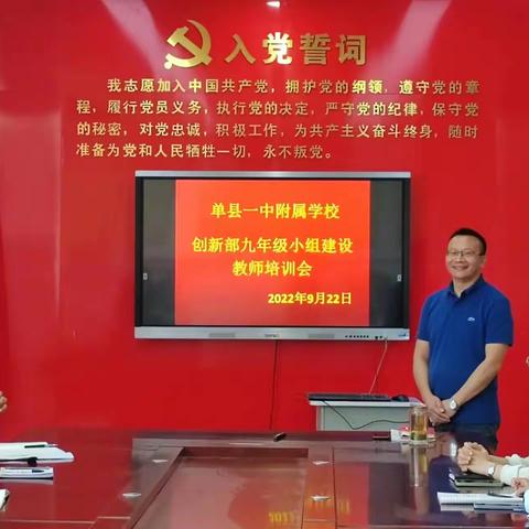推进小组建设，走向深度学习——一中附校创新部九年级小组建设教师培训会