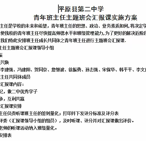 [党建领航]班主任成长共同体之青蓝携手共研磨，同课异构展风采