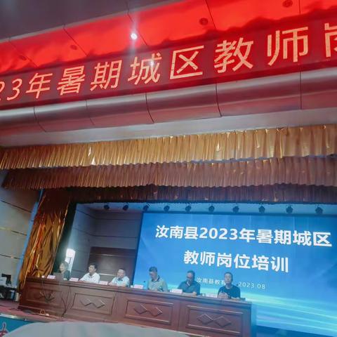 汝南县2023年初中化学教师培训（8月10日上午）——秋风缕缕掠心头，研学途中添新知