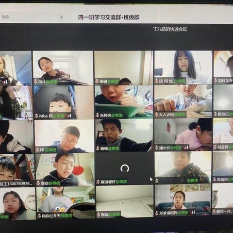 居家安全伴我行——小谢庄小学四一班线上安全教育班会