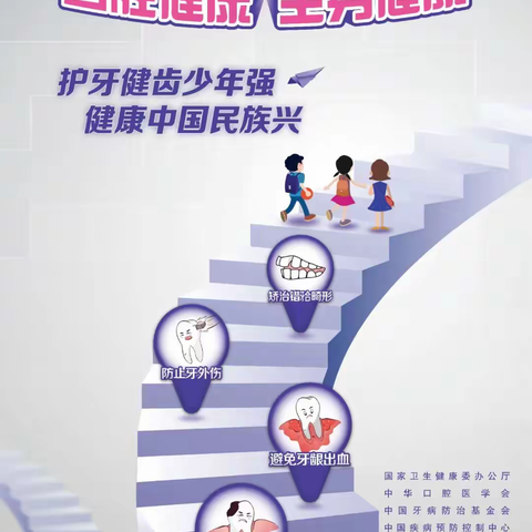 保护牙齿 从我做起，——吴忠市第三幼儿园