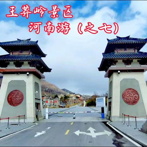 王莽岭景区