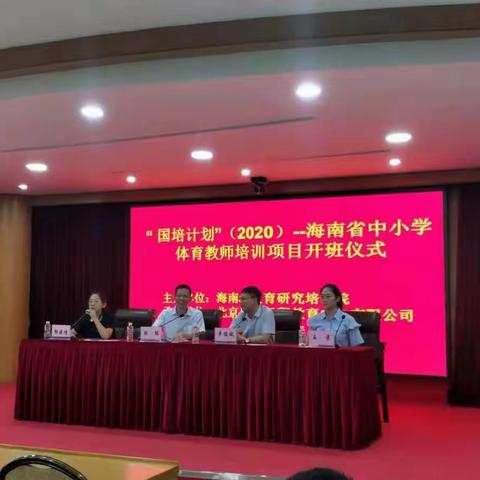 以梦为马、不负韶华----奥鹏教育“国培计划2020”海南中小学体育教师培训项目