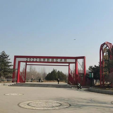 家门口的公园——台湖公园