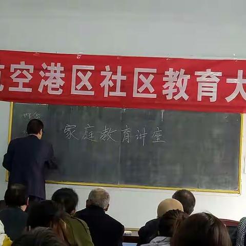 家庭教育之学习篇————航空港区八李小学家庭教育培训会之二