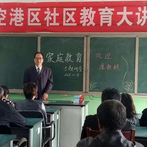 家庭教育--如何教育————航空港区八李小学家庭教育培训会之一