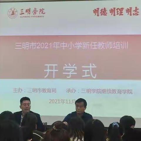 新教师岗前培训第一天心得——将乐四中 池泓慧