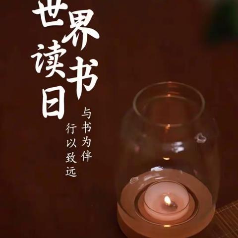 开卷有益   书香致远