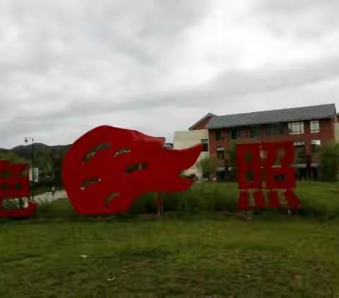 《沁园春》红色照金