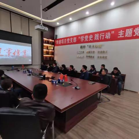 “学党史 践行动”主题党日活动