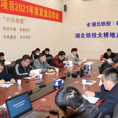 复盘总结找不足 ，优化整改再提升，——阳逻项目召开2021年度复盘总结会